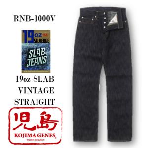 児島ジーンズ 19オンスセルビッチスラブストレートデニム RNB 児島ジーンズ 19オンスセルビッチスラブストレートデニム RNB