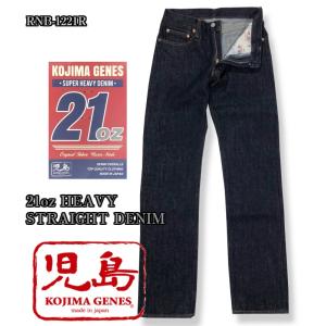 児島ジーンズ 21オンス ストレートデニム RNB-1221R KOJIMAGENES ヘビーオンス｜okabeya