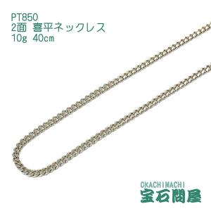 喜平ネックレス プラチナ 2面 ネックレスチェーン 60cm 20g PT850 新品