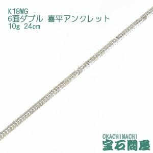 喜平ネックレス K18WG ホワイトゴールド 6面ダブル ネックレスチェーン