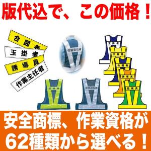 安全ベスト 反射ベスト 夜光ベスト 反射チョッキ 職務プリント対応