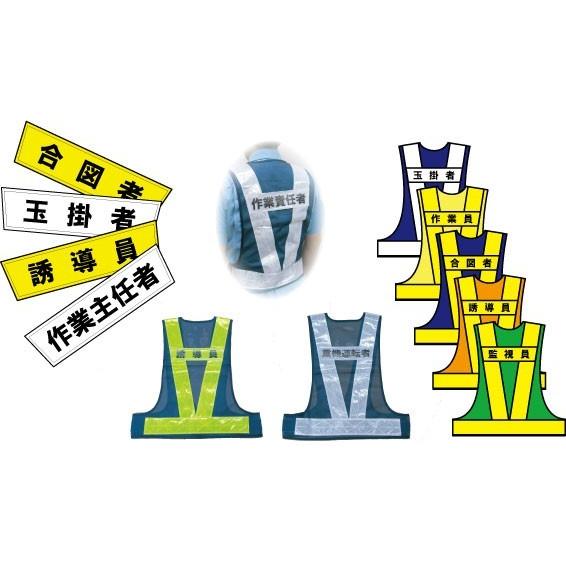 反射ベスト 安全ベスト メッシュ 5cm幅タイプ 職務プリント対応版 夜行ベスト 夜行チョッキ 別注...