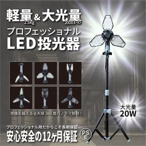 ワークライト 360度 スタンド付き 作業灯 LED投光器 三脚付き ワークライト 360度 スタンド付き 作業灯 LED投光器 三脚付き