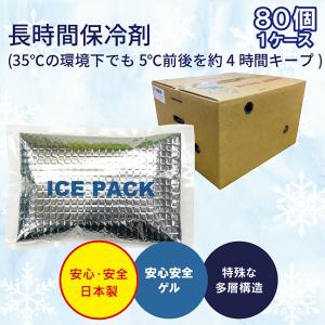 保冷剤 80個パック 日本製 熱中症対策 宅配 デリバリー 出前 長時間用｜okacho-store