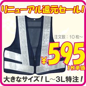 反射ベスト 安全ベスト 大きいサイズ 10着セット 最安値 ...