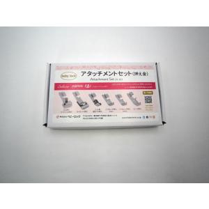 ベビーロック アタッチメントセット A-6J  衣縫人・糸取物語  【ポスト投函便可】