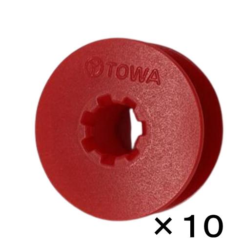 ボビン プラスチックボビン 10ヶ 色付きボビン 工業用・職業用ミシン 東和製作所 TOWA