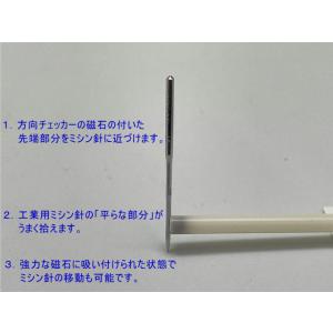 工業用ミシン針用方向チェッカー 強力 JUKI...の詳細画像2