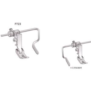 P723 左右ガイド付きステッチ押え金  P-723 スイセイ SUISEI 職業用ミシン 工業用ミシン｜ミシンショップおかだ.ヤフー店