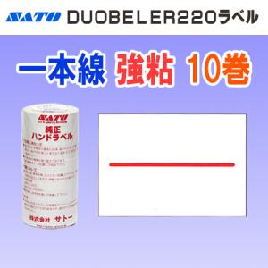 SATO サトー ハンドラベラー 2段型用 インキローラー 2色