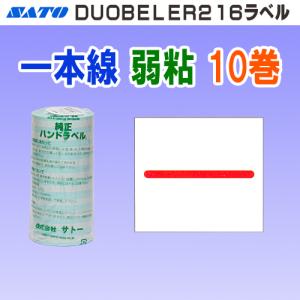 サトー DUOBELER216 ラベル 赤一本線 弱粘 10巻 (SATO 216-3 DUO216 PB-216 一本線 シール ロール ハンドラベラー 玉 ハンドラベル デュオベラー216)｜okada-proshop