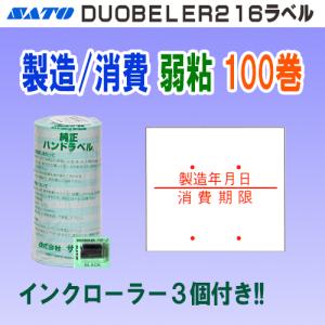MSATO サトー DUOBELER 216 ハンドラベラー 楽天市場】ハンドラベラー DUOBELER216 ラベル 216-11 本体価格・税込