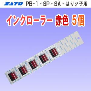 サトー SP ハンドラベラー (6L-1または8L-20)と期限表示用ラベルの
