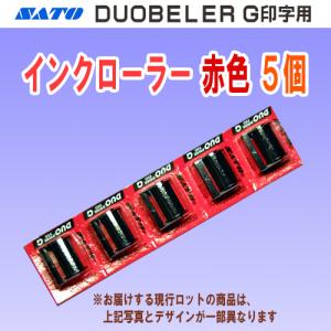 サトー DUOBELER 216・220 用 インクローラー 黒色 20個 (PB-216 PB