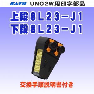 2.新品 SATO サトー 2段印字ハンドラベラー UNO PROMO 00 楽天市場】uno 2w サトー ハンドラベラー 本体 SATO ( ウノ ジャンボ