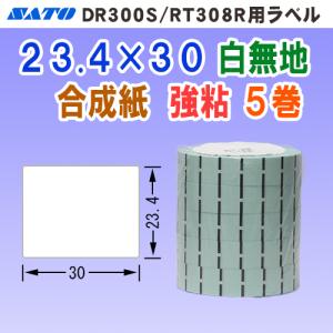 サトー DR300 / RT308R 用 ラベル P23.4mm×W30mm 透明 20巻 (シール