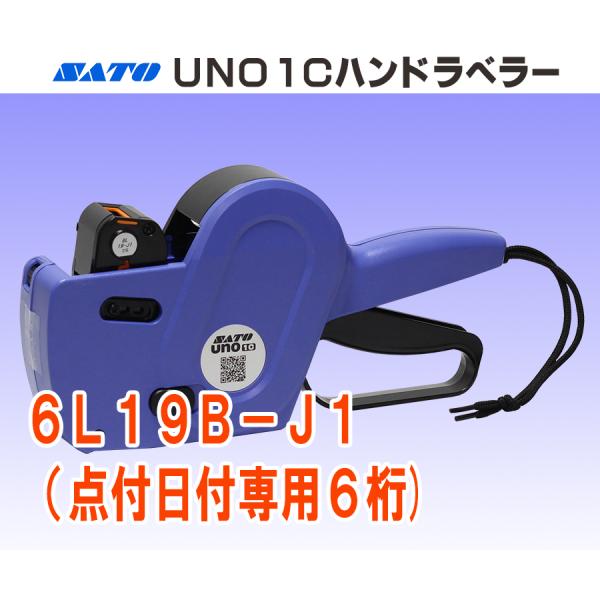 サトー UNO1C ハンドラベラー 6L19B-J1 本体