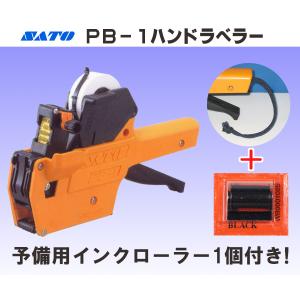 サトー PB-1 ハンドラベラー 本体 予備インクローラー+１個と吊り紐付き (5B-1・5B-2・...