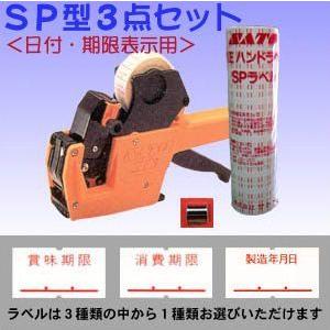 サトー SP ハンドラベラー (6L-1または8L-20)と期限表示用ラベルのセット (SATO・ラベラー・消費期限・賞味期限・製造年月日・日付・6桁・8桁)｜okada-proshop