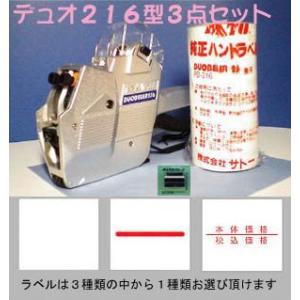 サトー DUOBELER216 ハンドラベラー 用 印字 ST10N-SB13N (SATO・部品