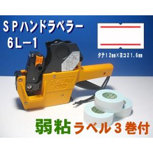 サトー SP ハンドラベラー 6L-1 1台 & 二本線 ラベル 弱粘 3巻 & インク 黒色 1個のセット (SATO・ラベラー・ラベル・インキローラー・6桁)｜okada-proshop