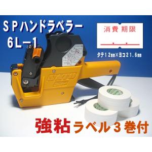 サトー SP ハンドラベラー 6L-1 1台 & 消費期限 ラベル 強粘 3巻 & インク 黒色 1個のセット (SATO・ラベラー・ラベル・インキローラー・6桁)｜okada-proshop