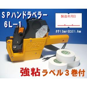 6737【未使用品】SATO　ハンドラベラー　SP　6L-1【2個】 ハンドラベラー サトー SP本体 6L-2 あすつく 即日出荷 老舗のSATO 最