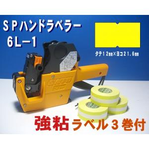 サトー SP ハンドラベラー 6L-1 1台 & 税込価格 ラベル 強粘 3巻