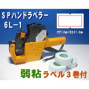 サトー SP ハンドラベラー 6L-1 本体 予備インクローラー1個付き