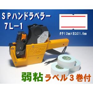 サトー SP ハンドラベラー (6L-1または8L-20)と期限表示用ラベルの