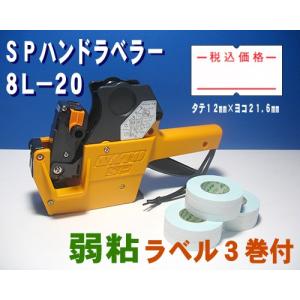 サトー SP ハンドラベラー 7L-1 1台 & 二本線 ラベル 弱粘 3巻 インク