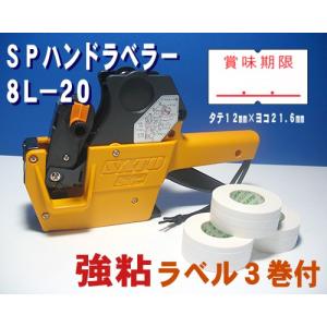 サトー SP ハンドラベラー 6L-1 本体 予備インクローラー1個付き