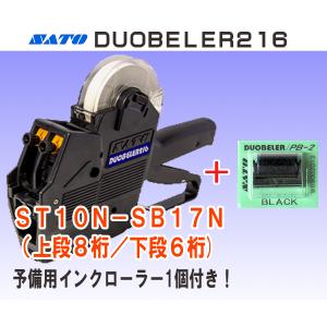 サトー DUOBELER216 ハンドラベラー ST10N-SB17N 本体