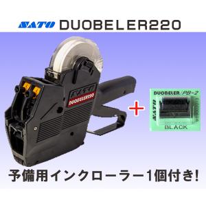 サトー ハンドラベラー DUOBELER220 本体 2段印字型 選べる印字配列