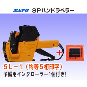サトー SP ハンドラベラー 7L-1 1台 & 二本線 ラベル 弱粘 3巻 インク