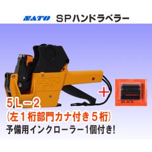 サトー PB-1 ハンドラベラー 6B-1 と 期限表示用 ラベル ( 消費期限