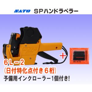 サトー SP ハンドラベラー (6L-1または8L-20)と期限表示用ラベルの