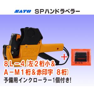 サトー UNO 1W ハンドラベラー 用 印字 6L23B-J1 (SATO・UNO1W・6桁