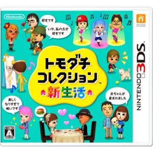 トモダチコレクション 新生活 - 3DS