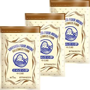 木下製粉 さぬきの夢 1kg×3袋 手打ちうどん用 中力粉