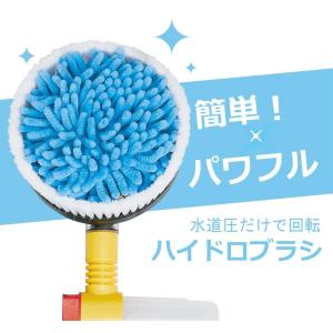 セプツー 回転洗車ブラシ_ハイドロブラシウルトラスピン 回転洗車ブラシ セプツー回転洗車ブラシ_ハイドロブラシウルトラスピン 