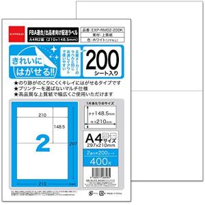 Exproud製 200枚入 きれいにはがせる A4ラベル用紙 角型 210x148.5mm A5サイズ ラベルシール ［1列x2段 2面割