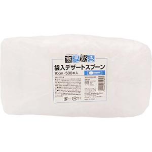 大和物産 デザートスプーン 袋入り  商売繁盛 10cm 500本入 透明