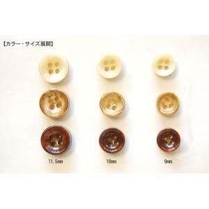 水牛風シャツボタン(79039) 11.5mm...の詳細画像3