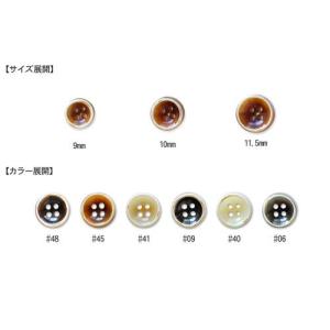 焼加工水牛風シャツボタン(75081) 10m...の詳細画像3
