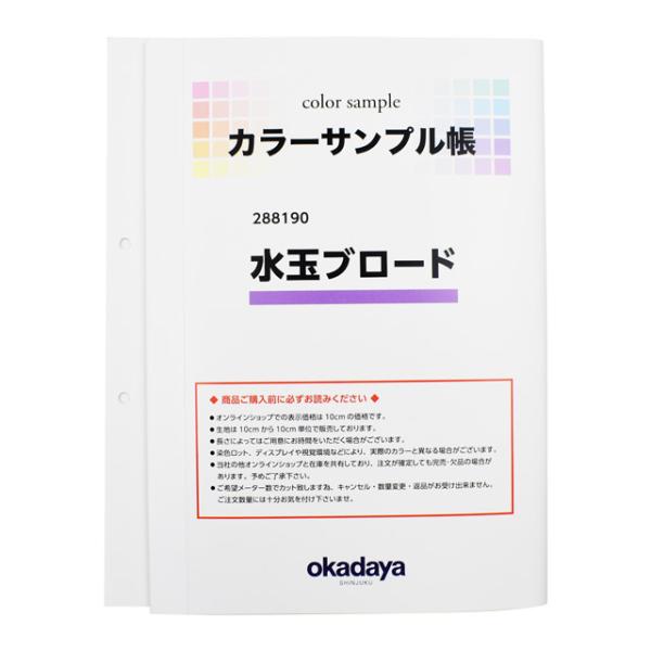 ＼期間限定10％OFF／ 生地カラーサンプル帳 水玉ブロード（288190） 15Yy88_
