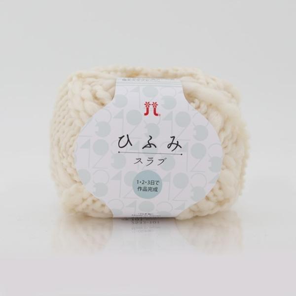 毛糸 ハマナカ ひふみスラブ 色番101 06Co99_
