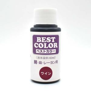 染料 ベストカラー 綿・麻・レーヨン用 B38.ワイン 07Bf99_