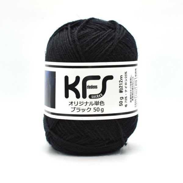 毛糸 Opal-オパール- KFSオリジナル単色 4ply/4本撚り 50g巻 ブラック 06Co9...