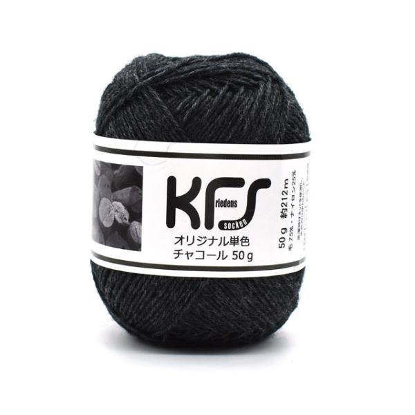 毛糸 Opal-オパール- KFSオリジナル単色 4ply/4本撚り 50g巻 チャコ−ル 06Co...